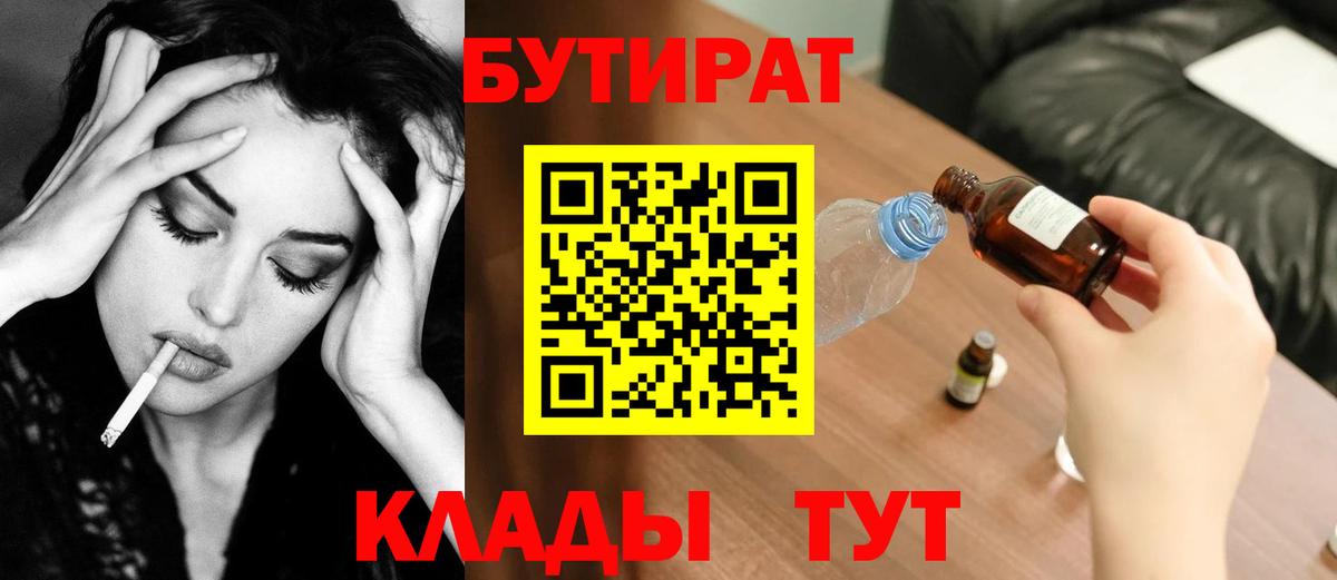 Бутират оксана  Вход с VPN  БУТИРАТ  Кизилюрт 