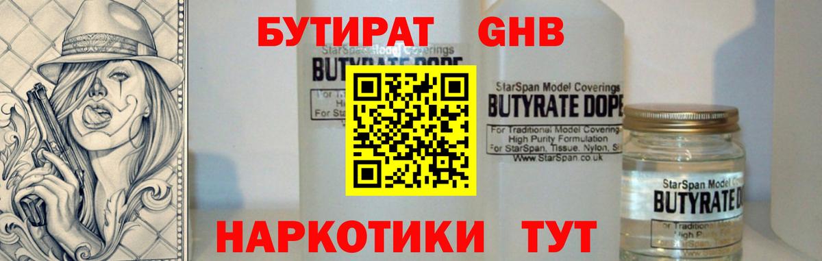 Бутират жидкий экстази Кизилюрт