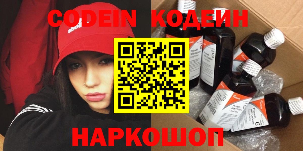 Кизилюрт  Codein Purple Drank  Codein Purple Drank  Вход с VPN 