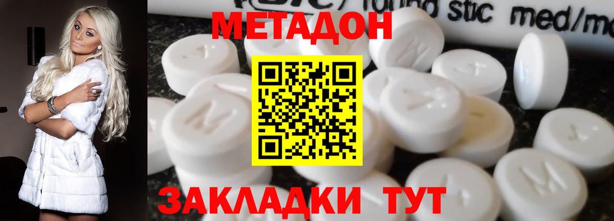 МЕТАДОН methadone  Вход с VPN  МЕТАДОН мёд  Кизилюрт 