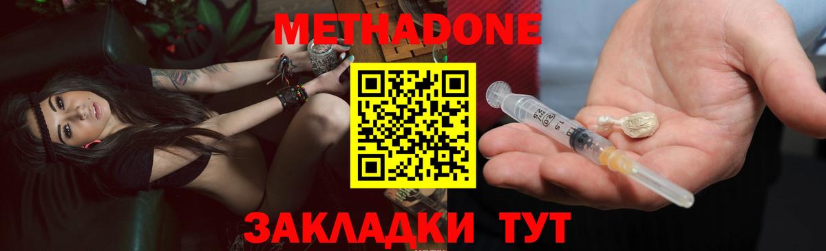Метадон methadone Кизилюрт